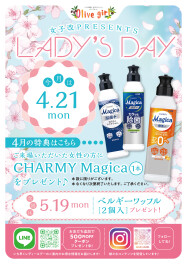 本日はレディースデー♥